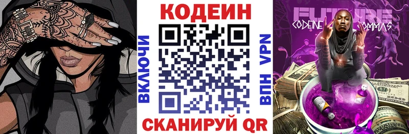 Кодеиновый сироп Lean Purple Drank Салехард